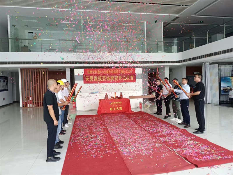 祝賀：安徽寶利盈4.0形象升級裝修工程開工大吉！
