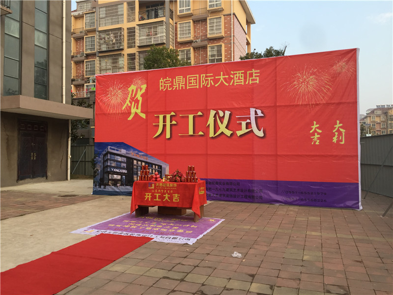 <a href=http://www.yuansenlin.net.cn/hfjdzx/ target=_blank class=infotextkey>合肥酒店裝修</a>開工現(xiàn)場