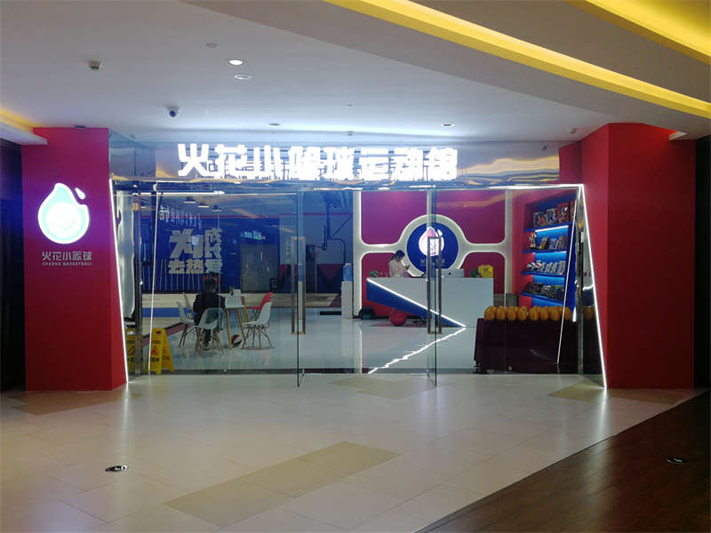 賀：合肥火花籃球裝修施工完畢，開(kāi)業(yè)大吉